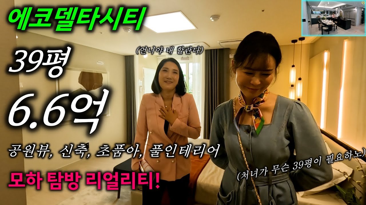 에코델타시티 중흥S클래스 모델하우스 타입 탐방